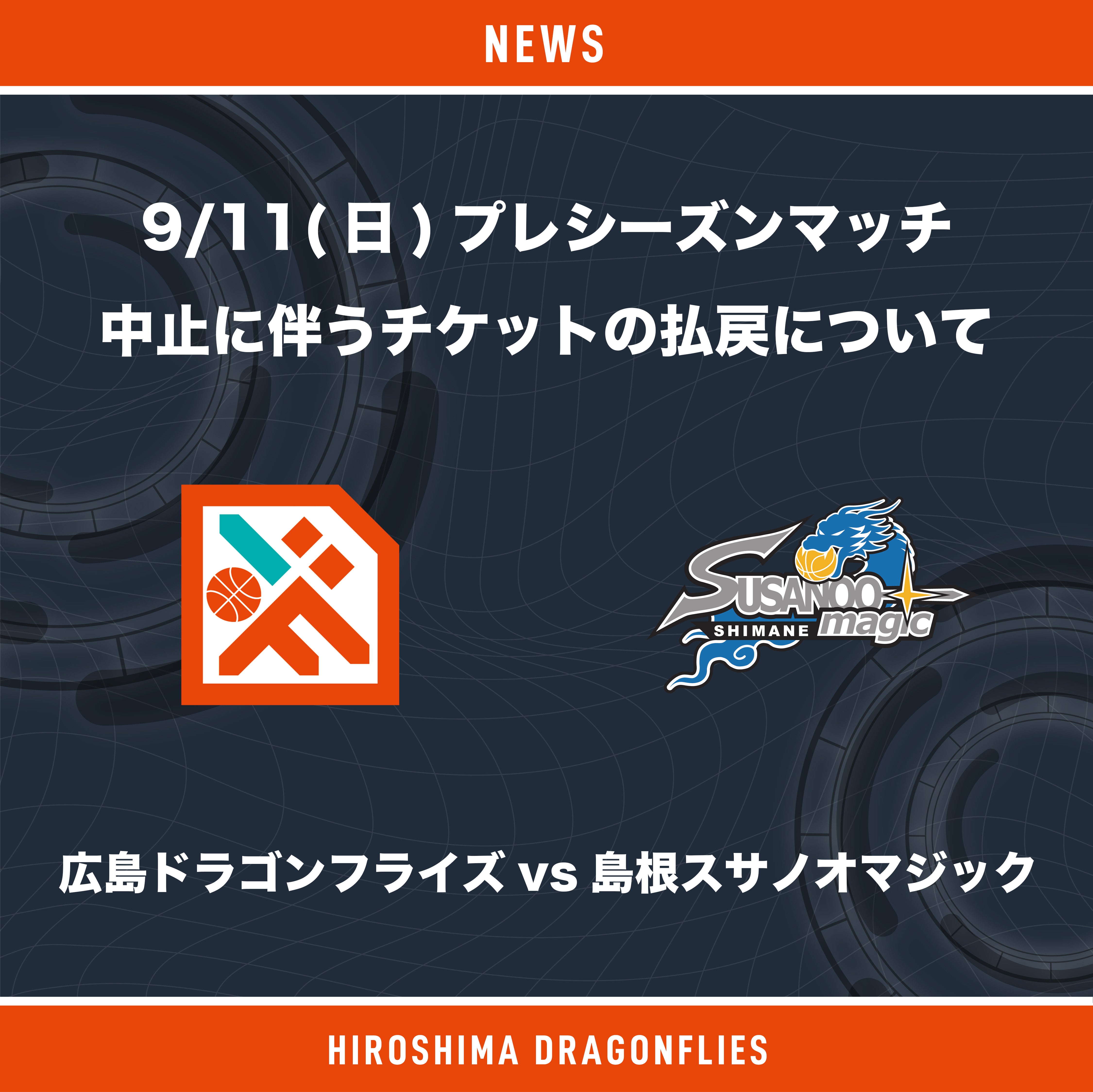 広島ドラゴンフライズ2階自由席引換券 割引通販売 archivohistorico